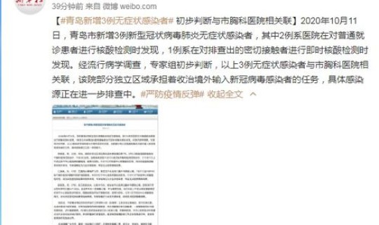 青岛新增 3 例感染者是哪里的，青岛感染者