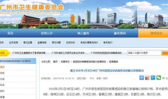 2020海珠区疫情 2020年疫情最新消息