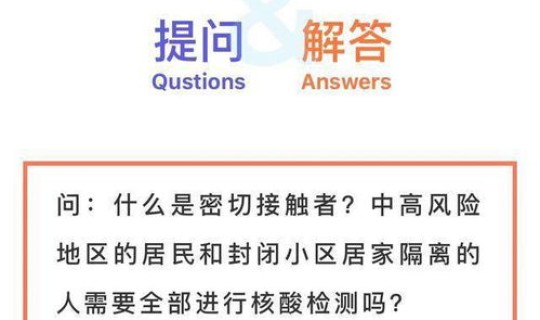 与中风险地区人员接触需要隔离吗？接触隔离是什么意思