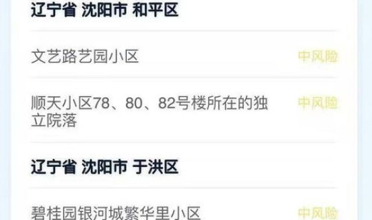 北京中风险地区降至4个风险区？中风险和中低风险哪个更安全