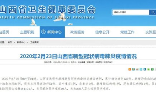 山西新增两例确诊？山西确诊新型