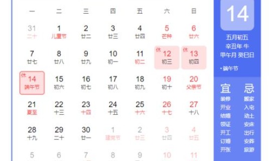 2021端午节放假日期(端午节在几月几日)