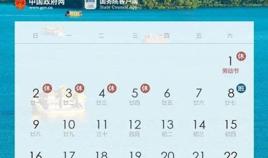 2021五一放假法定几天，五一算几天三倍工资