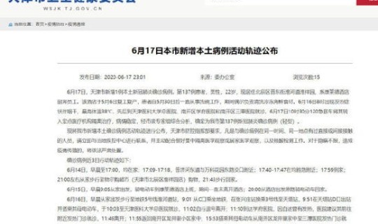 天津新增2例阳性病例行动轨迹 天津有狂犬病例吗