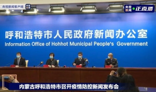 呼和浩特疫情有多少人(呼和浩特最近疫情)