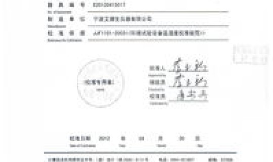 仪器检定或校准结果确认表 计量校准证书确认表