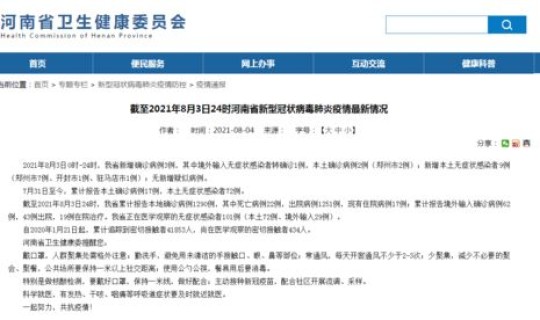 河南增加2例 河南2例在哪