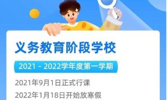 元旦放假几天2022年 2022大学生放寒假时间