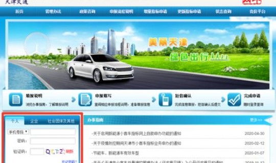 北京申请小客车摇号登录入口 北京摇号申请官网入口登录