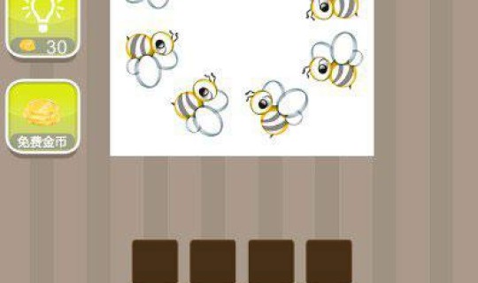 疯狂猜成语1(猜词语)