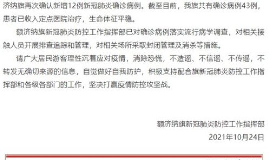 额济纳旗确诊病例23例 额济纳 疫情