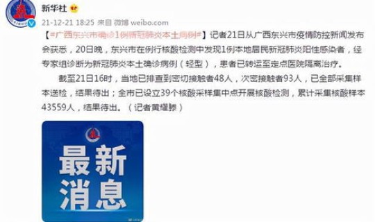 广西疫情最新通告今天，疫情通报