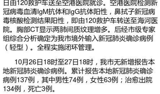 天津新增1例境外输入，天津境外输入病例明细