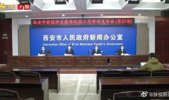 西安新冠病？西安新冠疫情最新消息今天