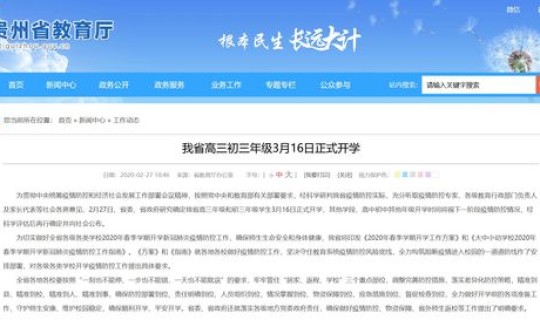 贵州疫情最新消息通知(贵州疫情)