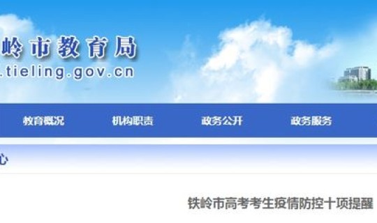 铁岭疫情通报今天，今天铁岭疫情发布