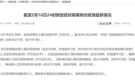 广西新增本土确诊病例最新消息，广西最新确诊病例是哪里人