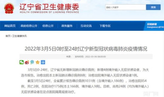 辽宁省葫芦岛疫情最新情况最新消息(今日葫芦岛最新疫情)