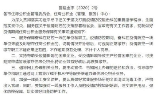 2025年山东公积金最新政策？山东住房公积金从什么时候开始的
