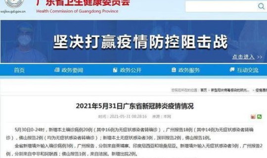 广东新增几例新冠肺炎(最近有新冠肺炎吗)