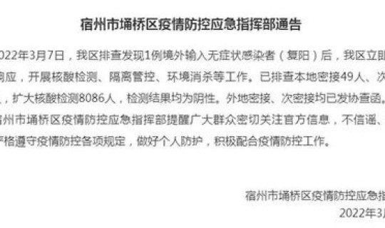 安徽1例是哪里的(安徽一例感染者在哪)