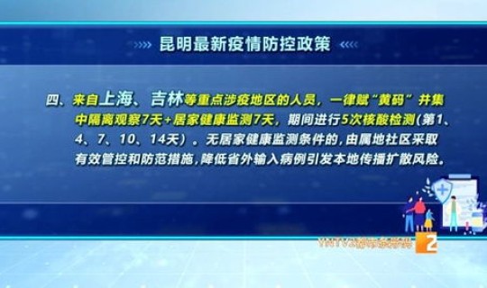 昆明疫情防控最新情况？疫情防控措施