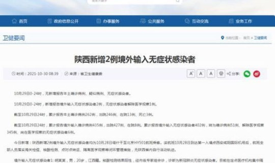 全国新增本土确诊40例是哪里的(31省区市新增本土确诊人数)