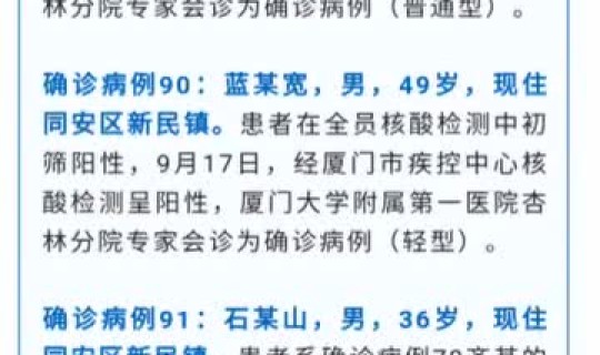 厦门新增8？厦门新增17