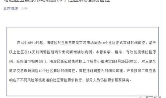 北京昨日新增病例活动轨迹查询 北京新增确诊病例轨迹