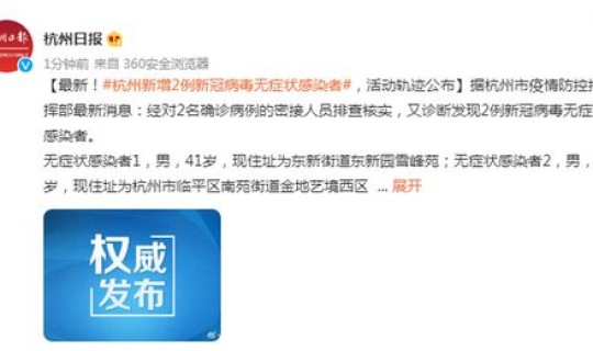 杭州新增5例无症状感染者行动轨迹(杭州无症状感染者1名最新消息)
