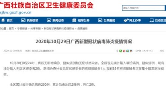 广西新增本土确诊病例72例详情，广西确诊病例最新情况