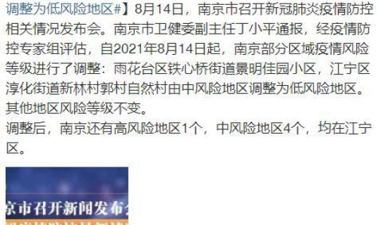 南京升级为中风险地区 低风险区域有哪些