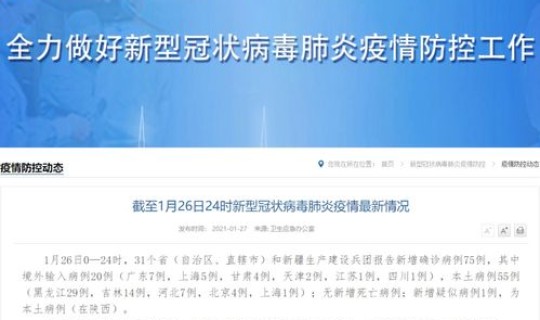 31省新增75例，31省疫情最新消息今天