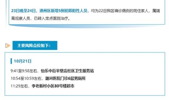 北京新增小学生确诊病例？北京新增