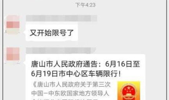 唐山限行最新通知 天津限行最新通知