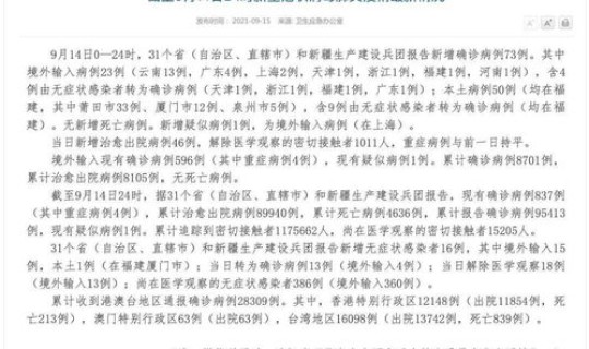 泉州新增5例本土？福建泉州6例