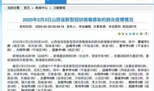 山西新疫情最新情况，山西新病毒的最新消息