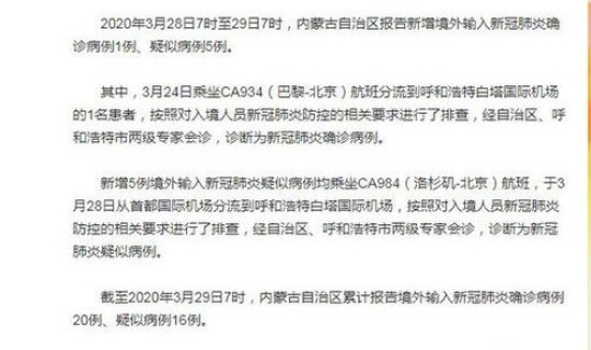 内蒙古新增1例确诊病例 内蒙古有新增病例吗
