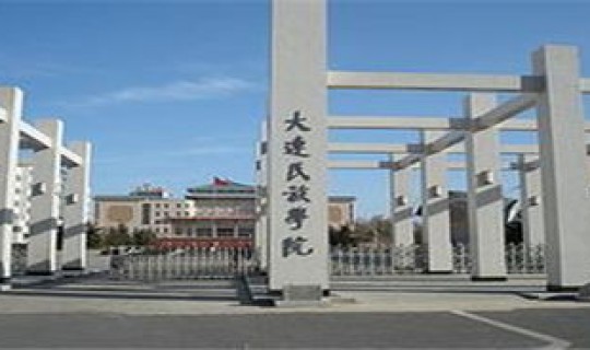 大连民族大学官网入口 大连民族大学教务系统
