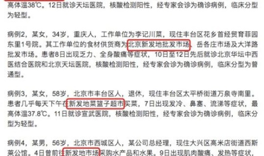 北京新发地新冠疫情爆发时间，北京三年疫情时间表