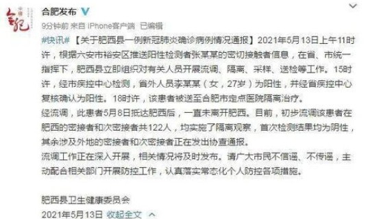 安徽首个病例是哪里的(安徽新增确诊病例60例)