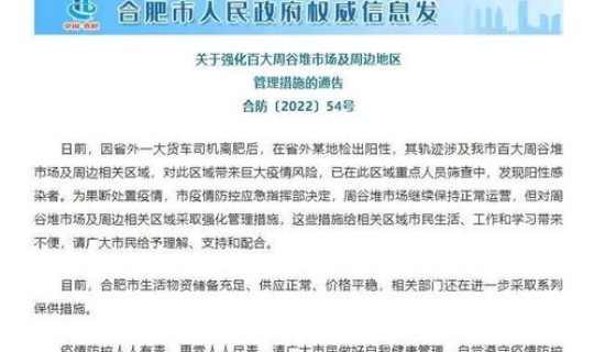 合肥疫情最新消息今天新增11号 今天合肥疫情最新情况 合肥疫情最新消息今天新增11号 今天合肥疫情最新情况