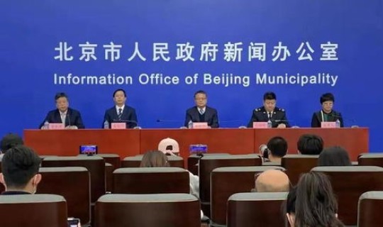 北京疫情发布会最新消息今天？北京出现什么疫情了