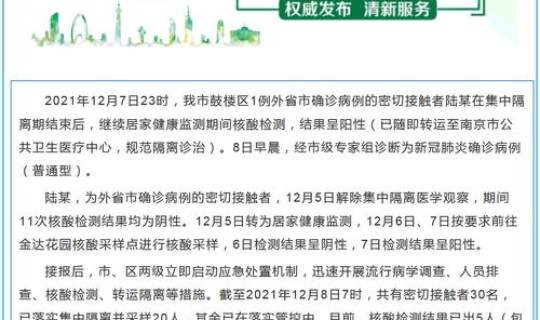 江苏新增本土确诊病例7例轨迹 江苏今天有没有新增确诊病例