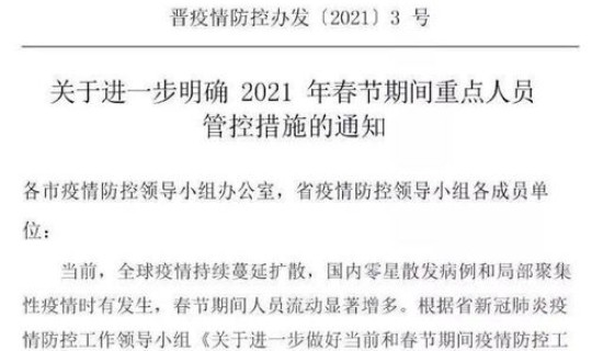 山西省新疫情情况 山西高速最新通知