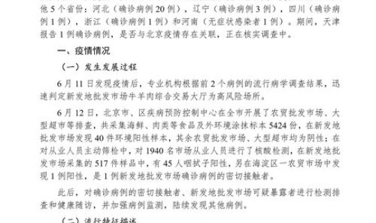 北京疫情大连关联病例多少 北京最近流行什么病毒感染