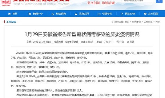 今天安徽新增疑似病例 安徽出现什么病毒
