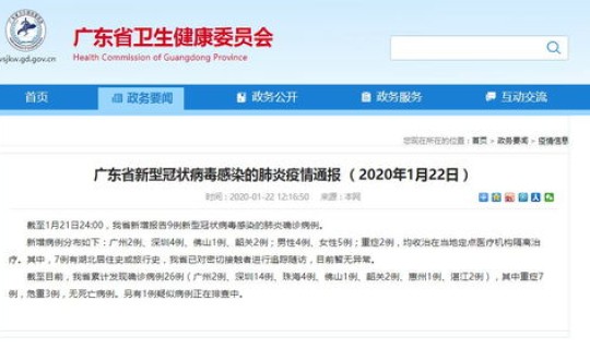 广州新增病例流调(广东最近的流感)