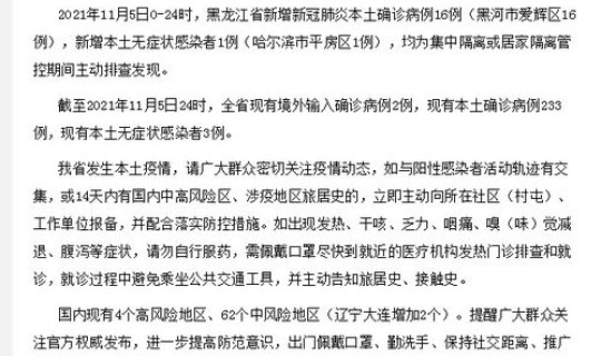 黑龙江本土病例活动轨迹公布，黑龙江多少艾滋病患者