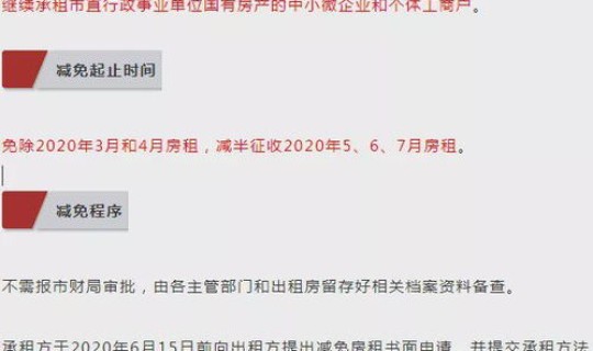 天津市新冠疫情减免房租政策？天津市公产房租金标准